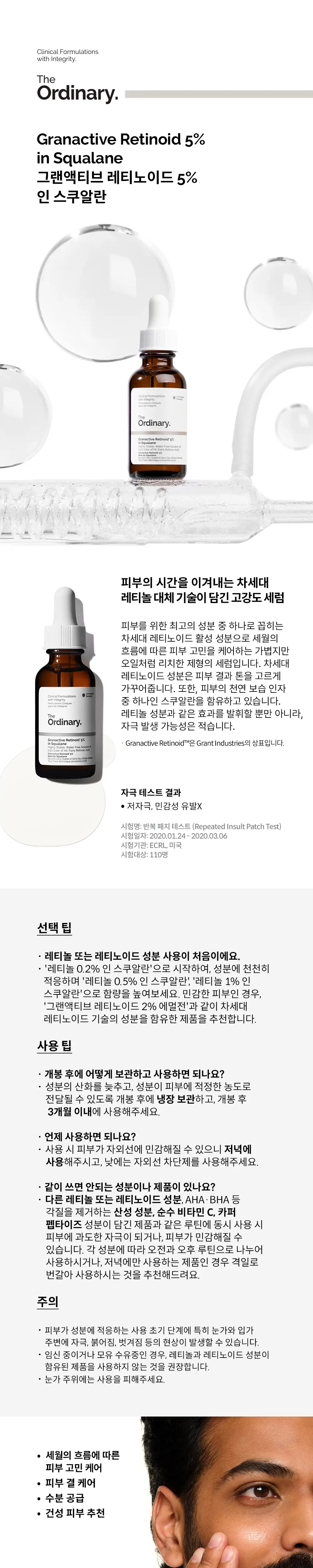[차세대레티놀] 디오디너리 그랜액티브 레티노이드 5% 인 스쿠알란 30ml 상세페이지 1